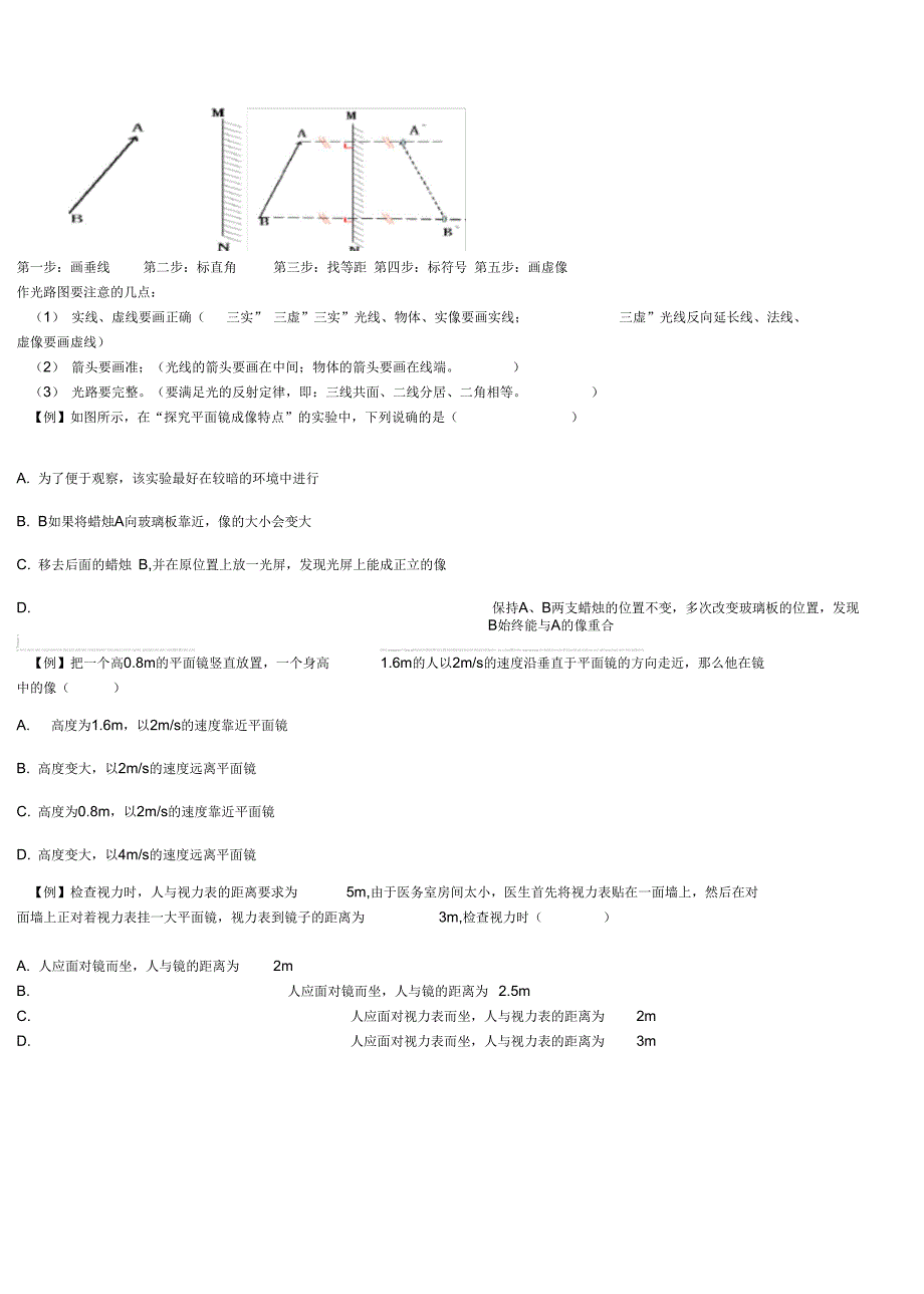 光的反射和折射讲义_第4页