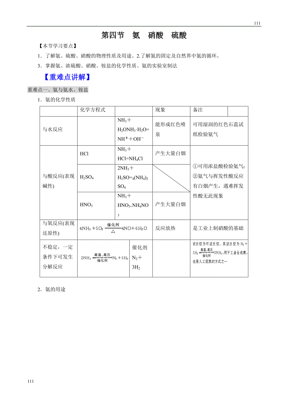 高中化学4.4《硫酸、硝酸和氨》学案11（人教版必修1）_第1页