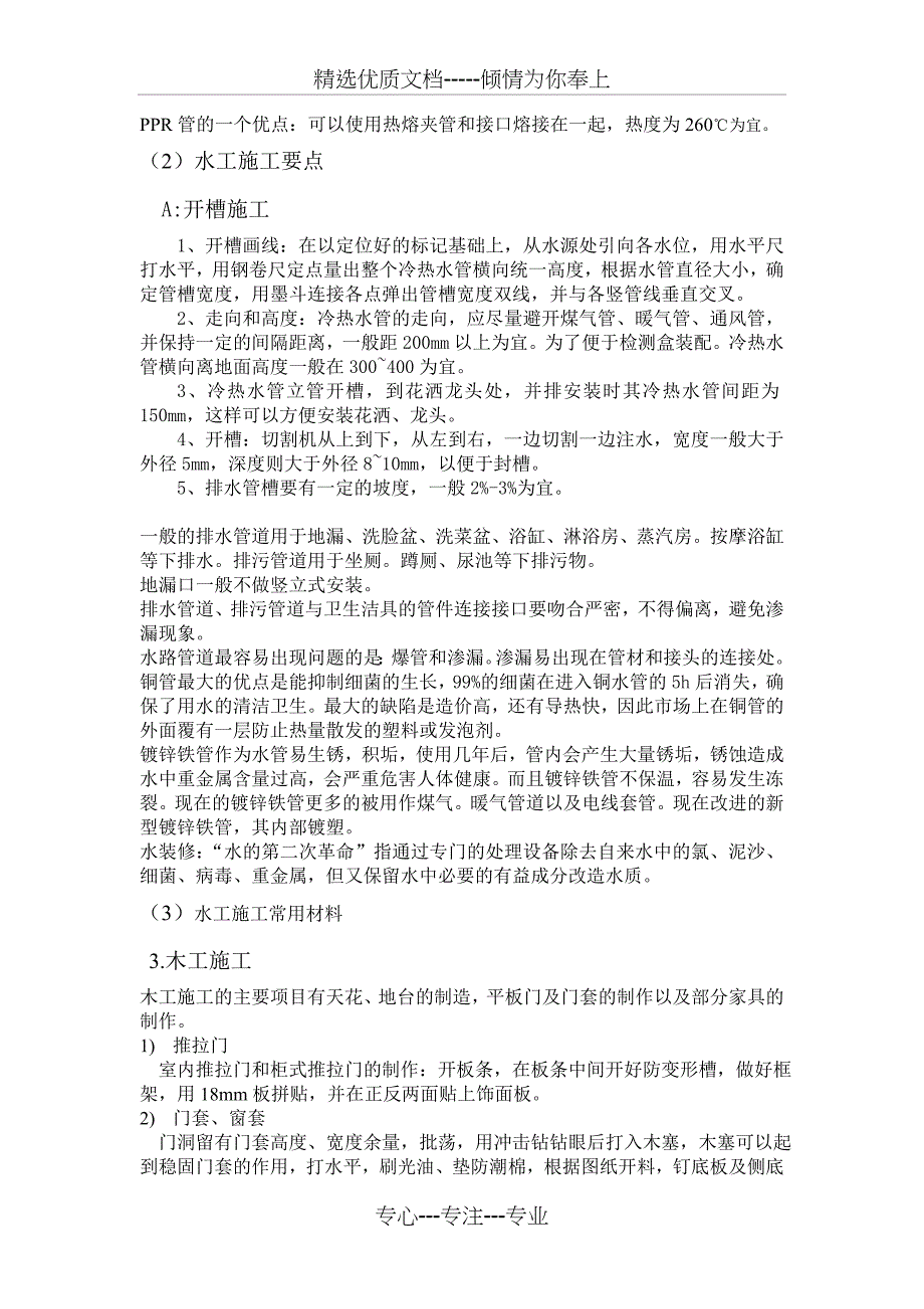 室内装饰施工的要点与注意事项_第3页