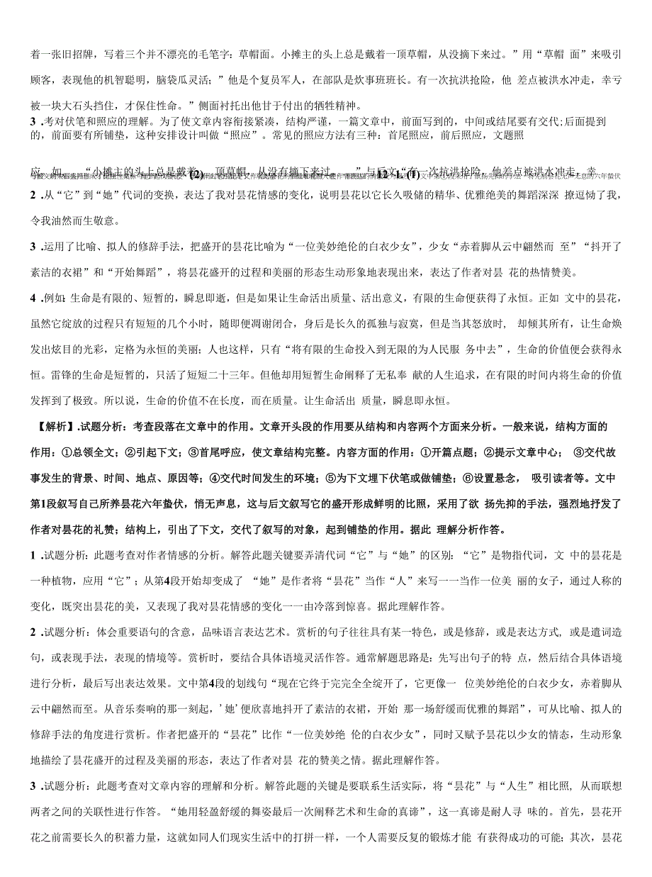 2021-2022学年江西省宜春市丰城市重点达标名校中考猜题语文试卷含解析.docx_第3页