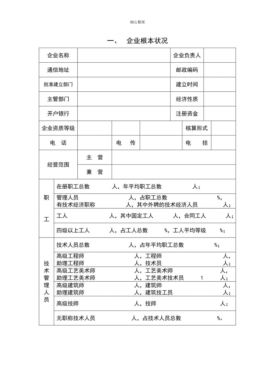 室内装饰申报表_第3页