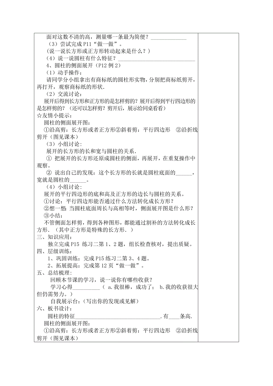 圆柱认识集体备课教案.doc_第2页