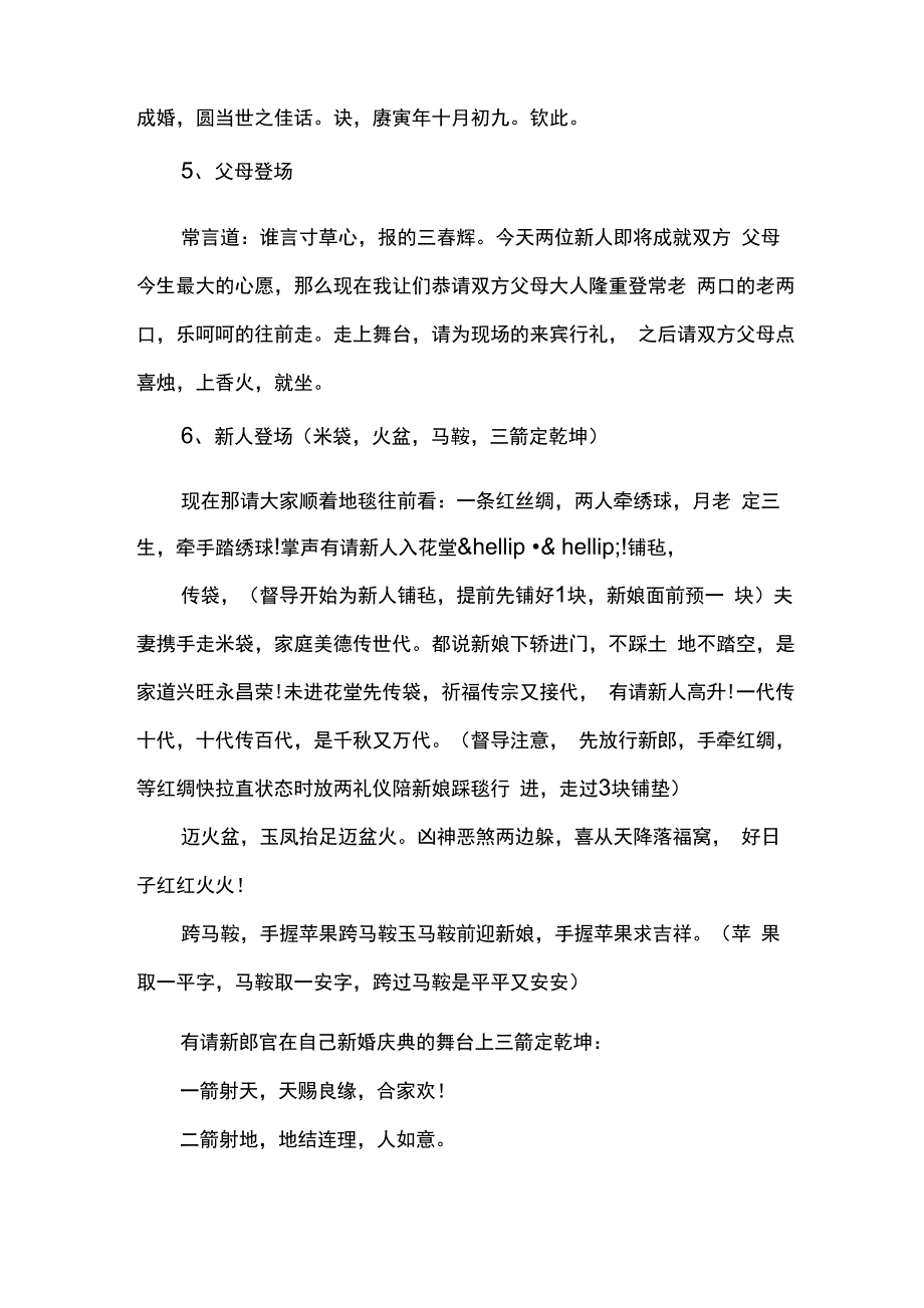 古代婚礼流程主持词_第2页