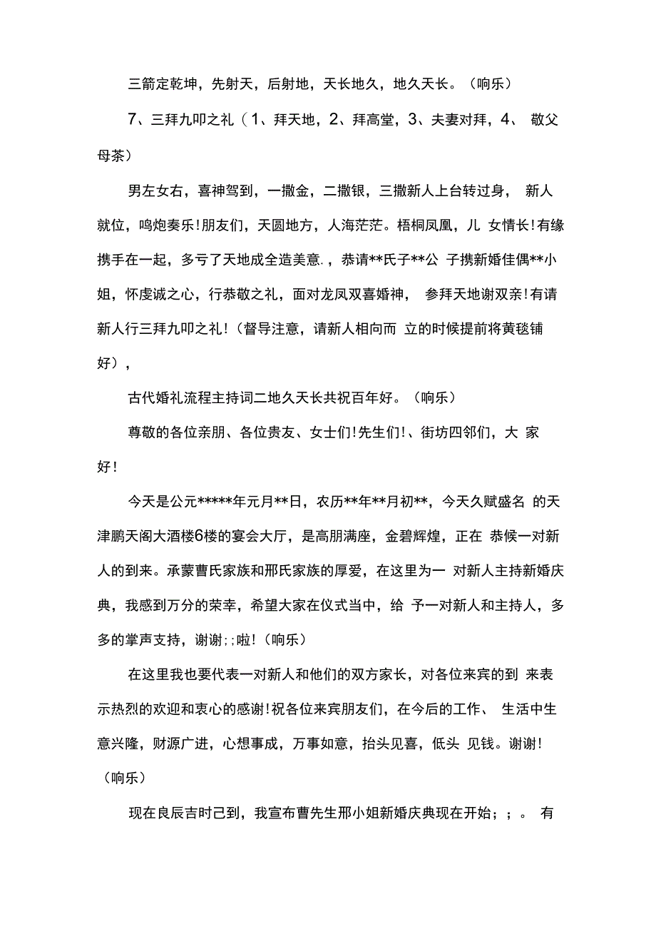 古代婚礼流程主持词_第3页