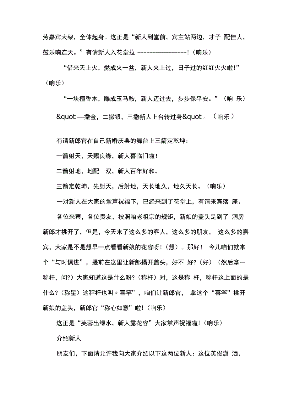 古代婚礼流程主持词_第4页