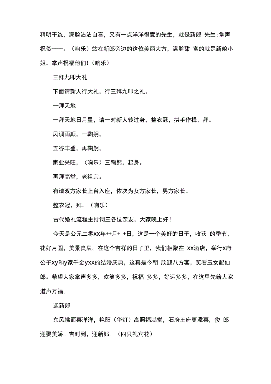 古代婚礼流程主持词_第5页