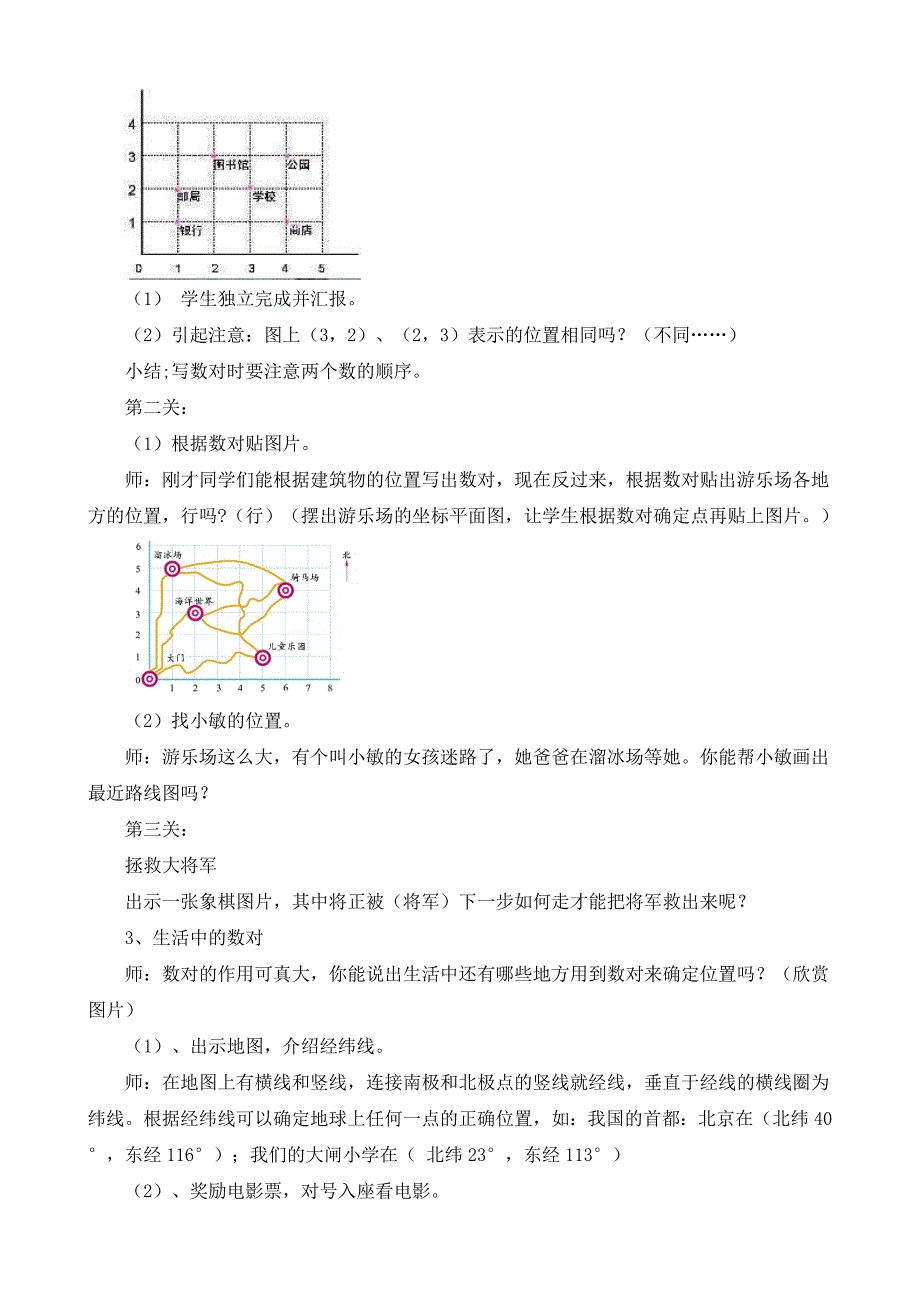 确定位置一教学设计(大闸小学萧健斌)_第4页