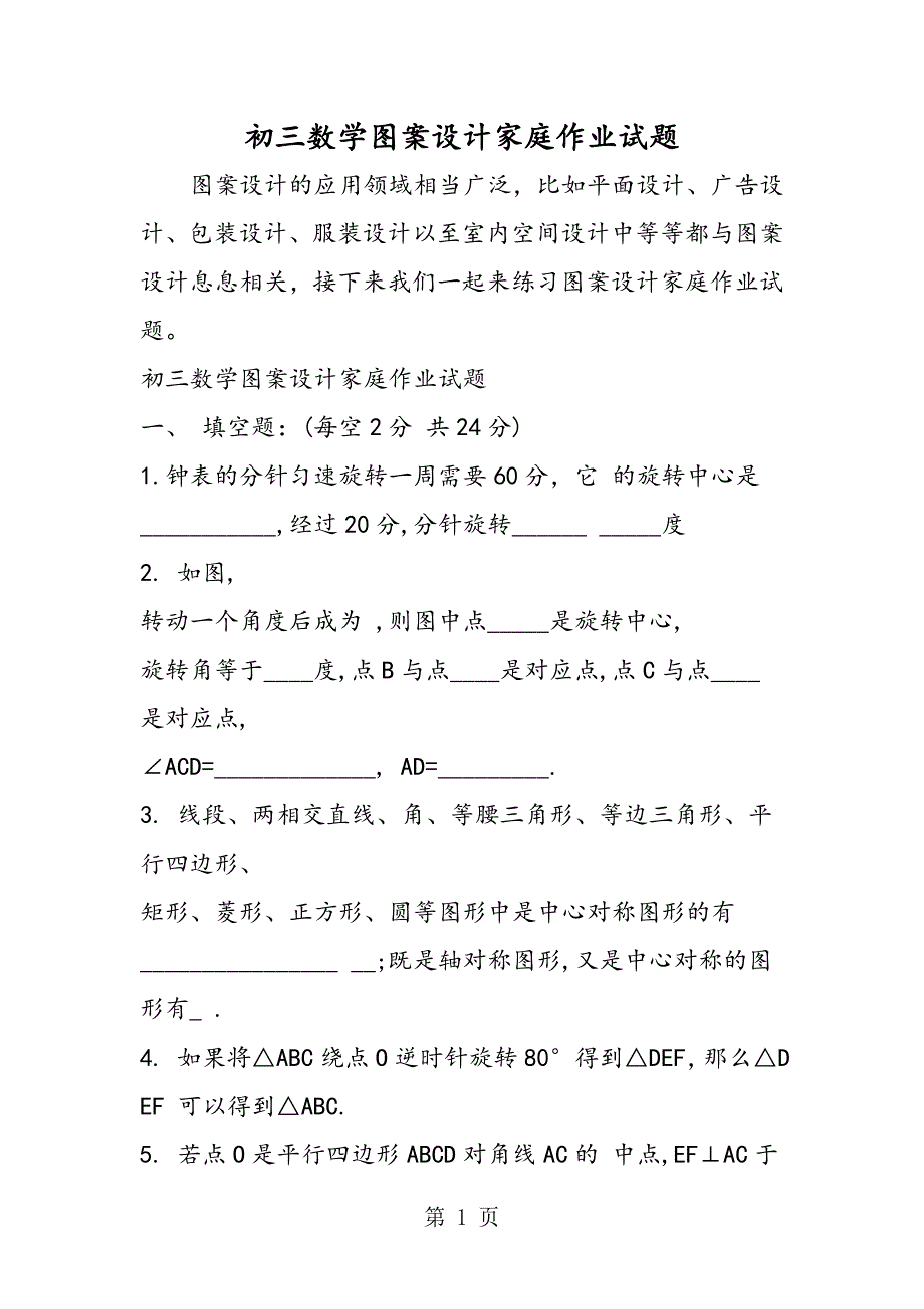 2023年初三数学图案设计家庭作业试题.doc_第1页