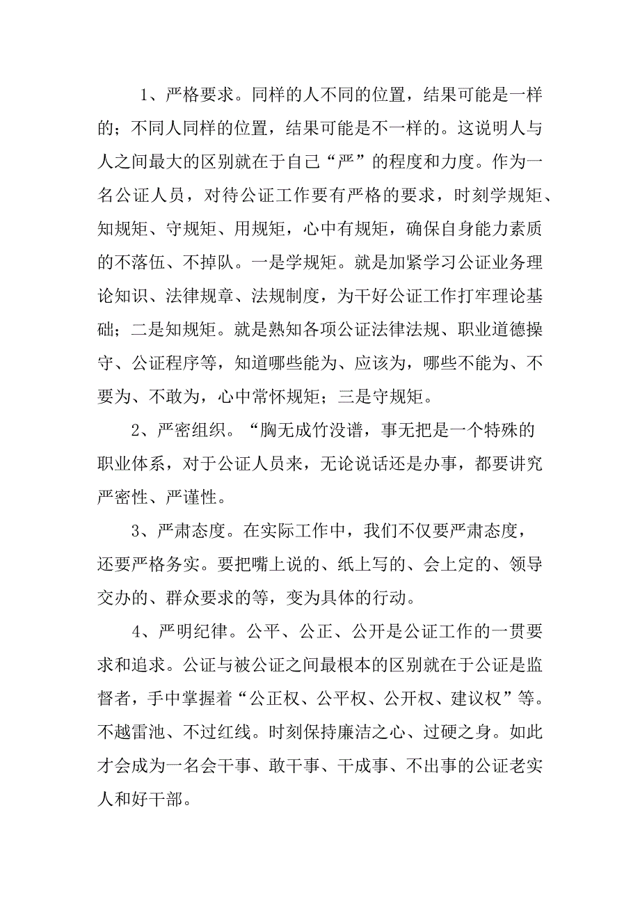 做老实人当好干部.docx_第3页