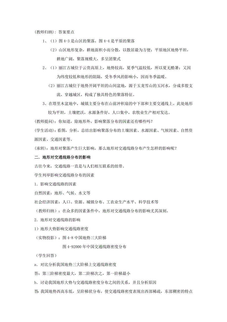 【精选】鹤岗一中高中地理 第四章 第一节 地形对聚落及交通线路分布的影响学案 湘教版必修1_第3页