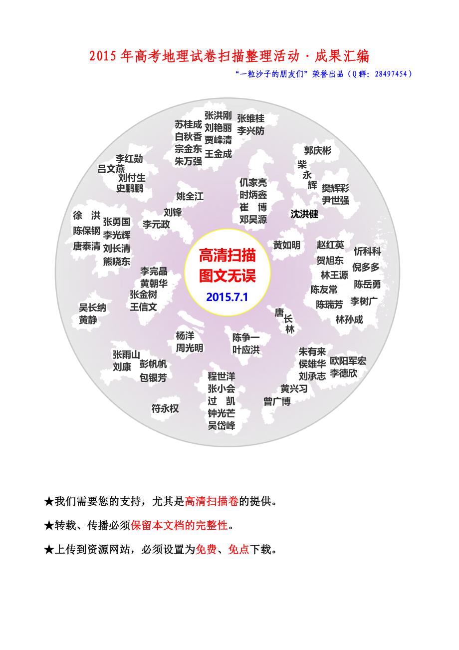 2015天津文综（高清扫描）.doc_第1页