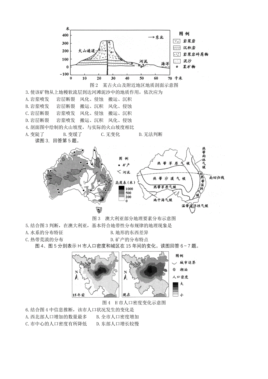 2015天津文综（高清扫描）.doc_第3页