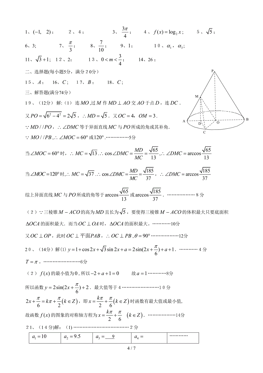 2014虹口数学二模(理)_第4页