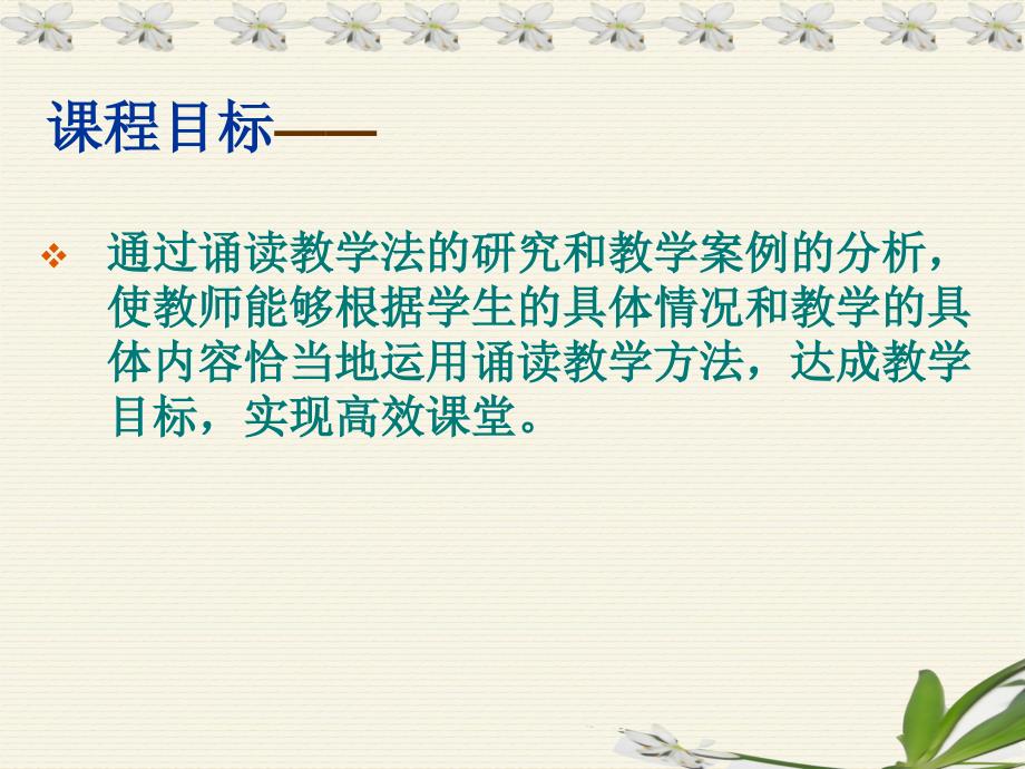 人教版语文一二年级下册教法和案例大连教育学院小教中心_第3页