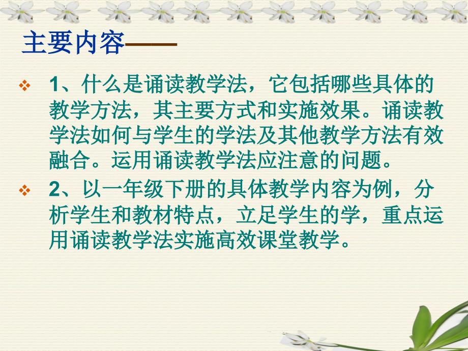 人教版语文一二年级下册教法和案例大连教育学院小教中心_第4页