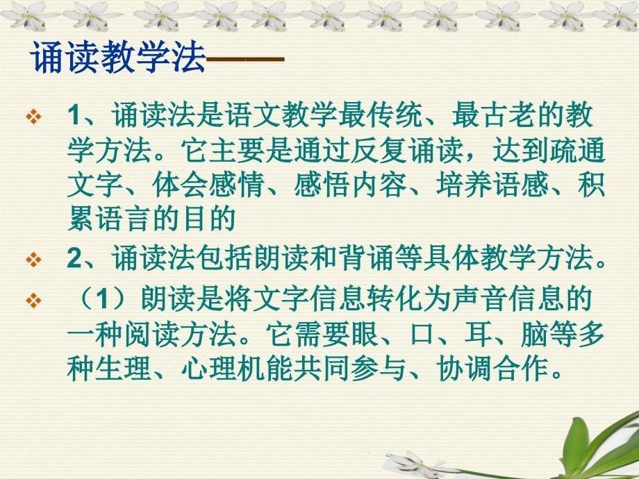 人教版语文一二年级下册教法和案例大连教育学院小教中心_第5页