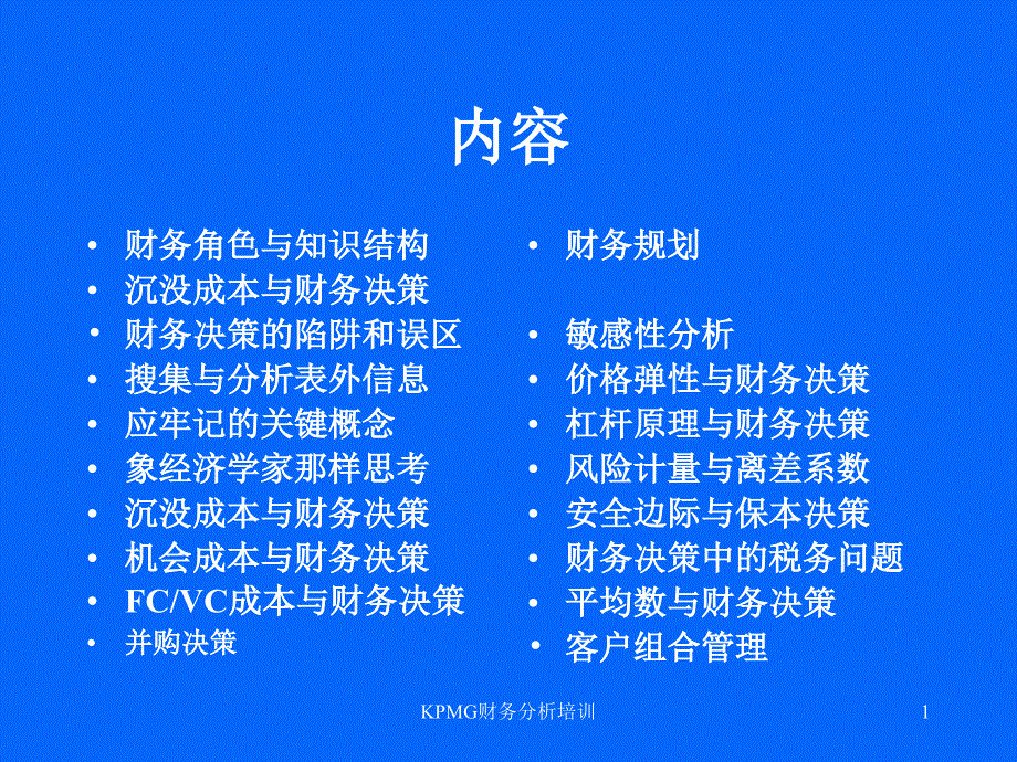 KPMG财务分析培训课件_第1页