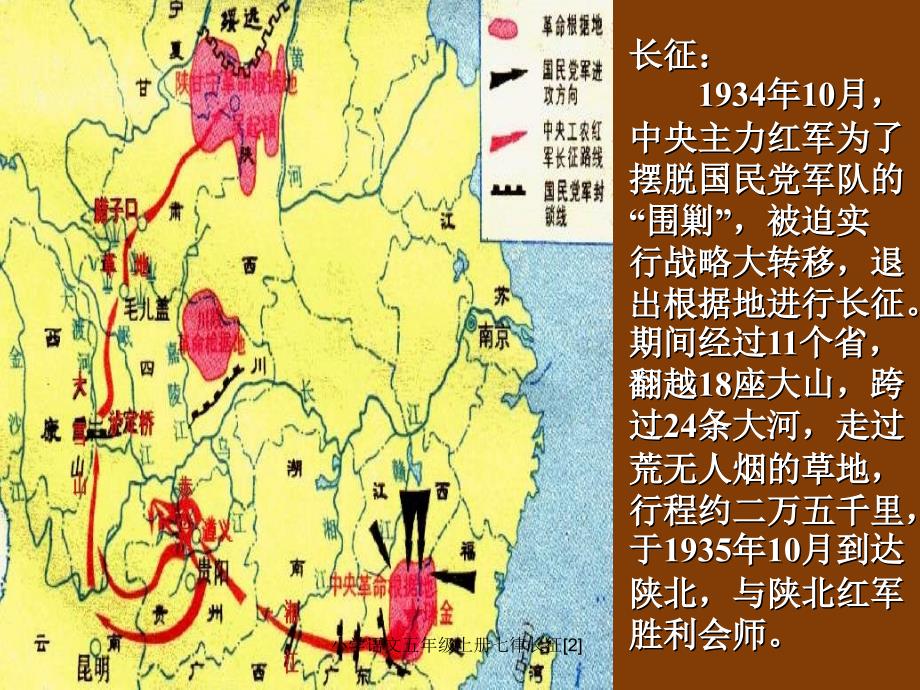 小学语文五年级上册七律长征2课件_第2页