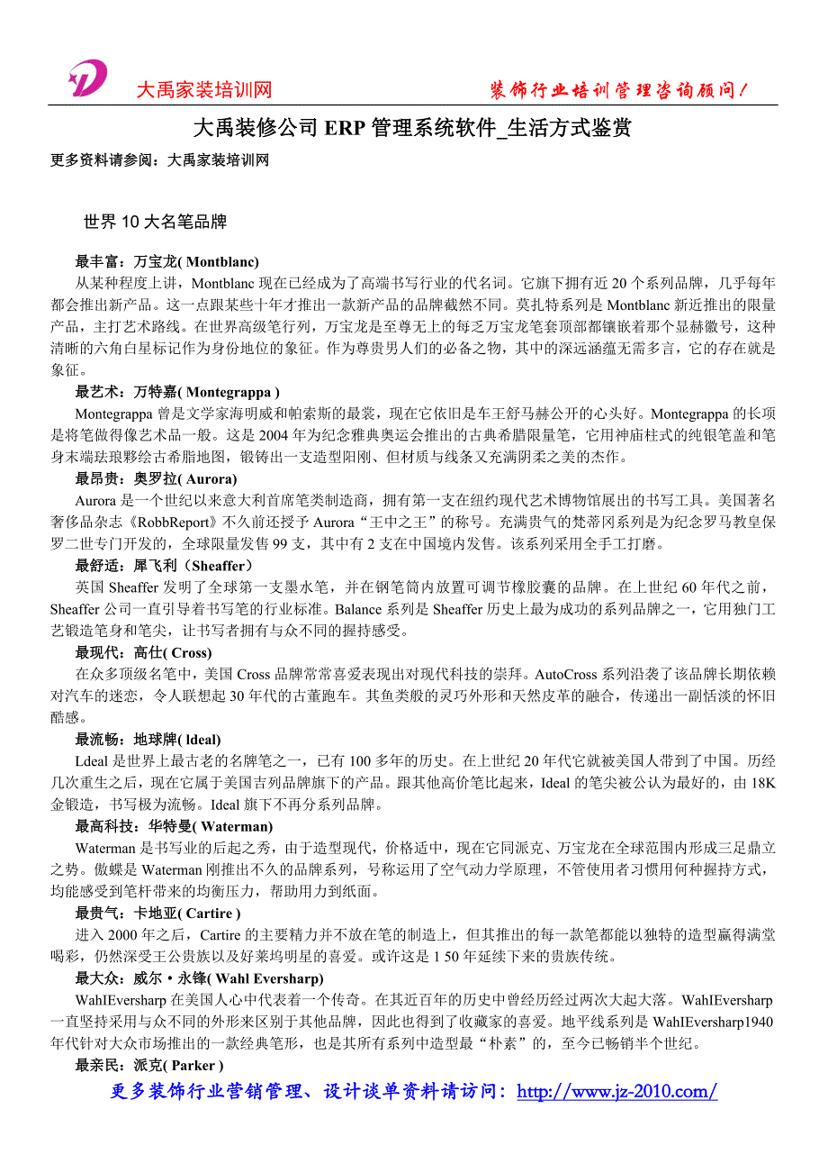 大禹装修公司ERP管理系统软件_生活方式鉴.doc_第1页