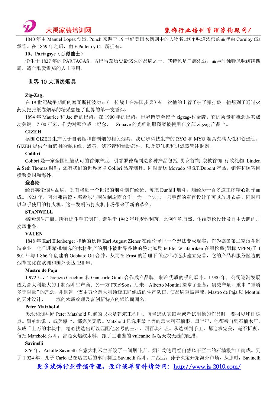 大禹装修公司ERP管理系统软件_生活方式鉴.doc_第3页