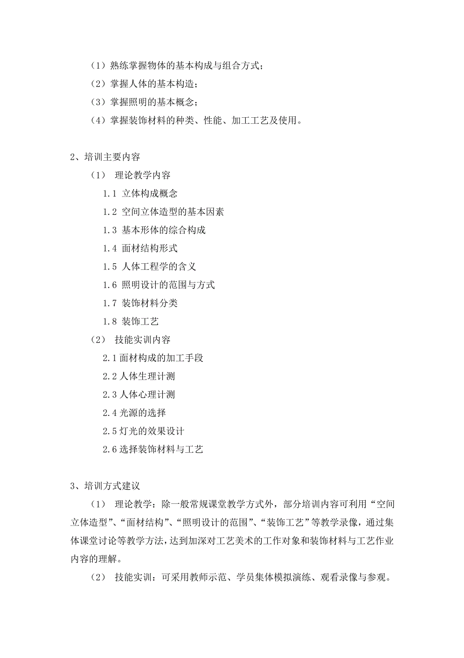 装饰美工三级培训计划_第2页