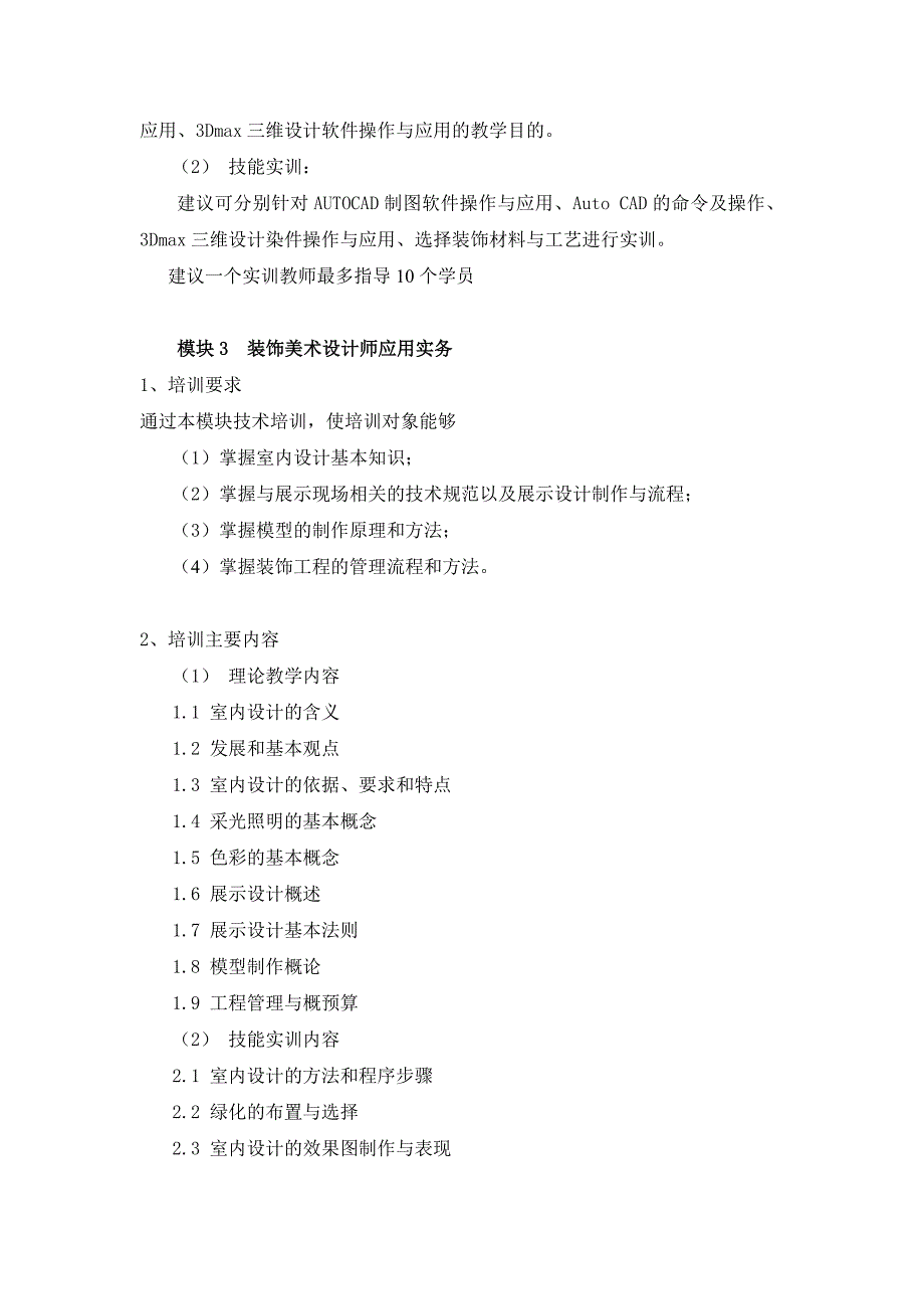 装饰美工三级培训计划_第4页