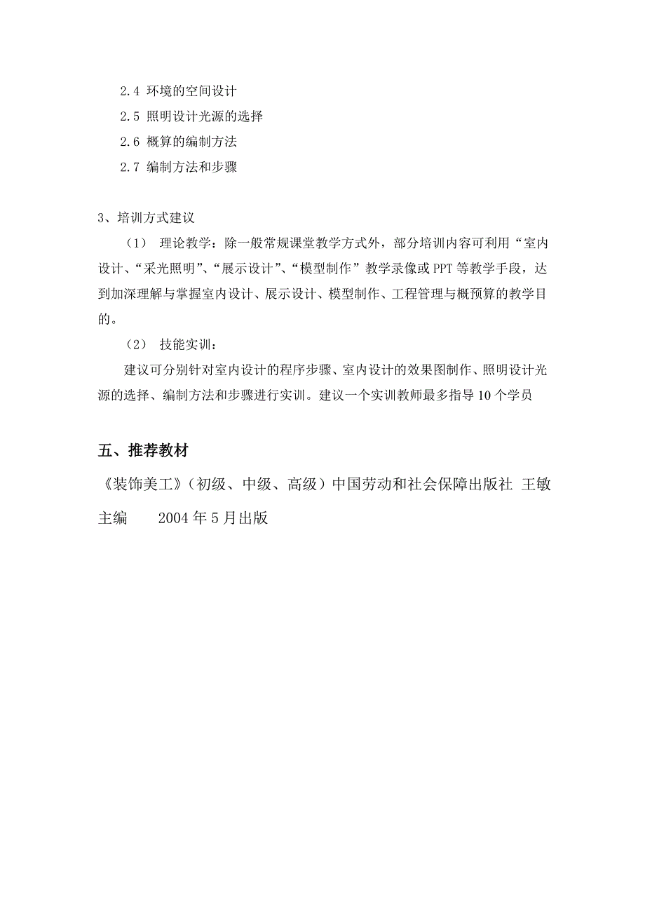 装饰美工三级培训计划_第5页