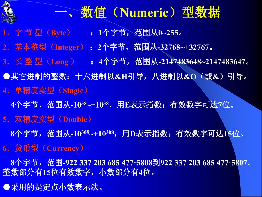 VisualBasic的语言基础.ppt_第3页