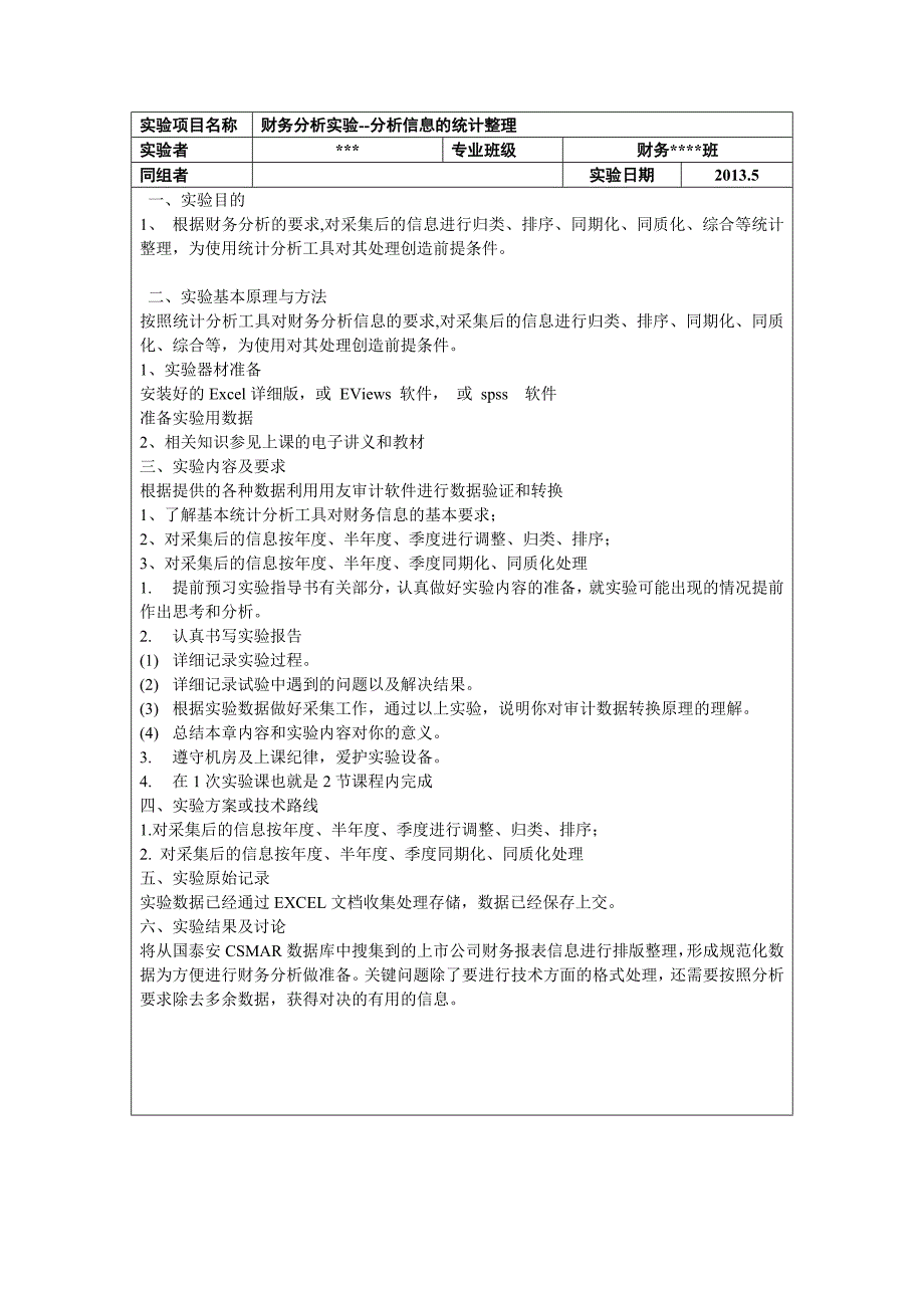 财务分析实验报告范文_第3页