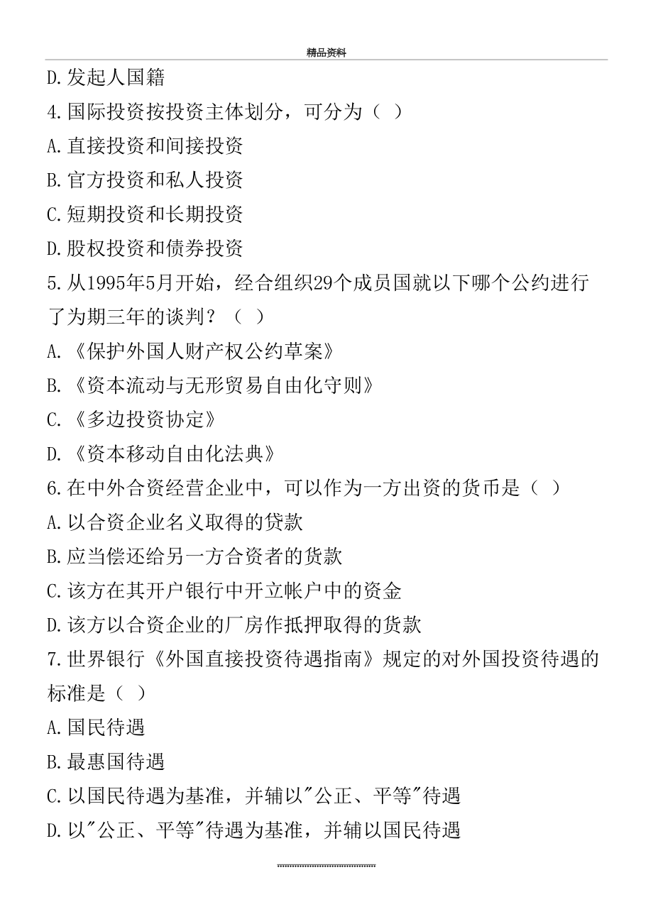 最新国际投资法练习题_第3页