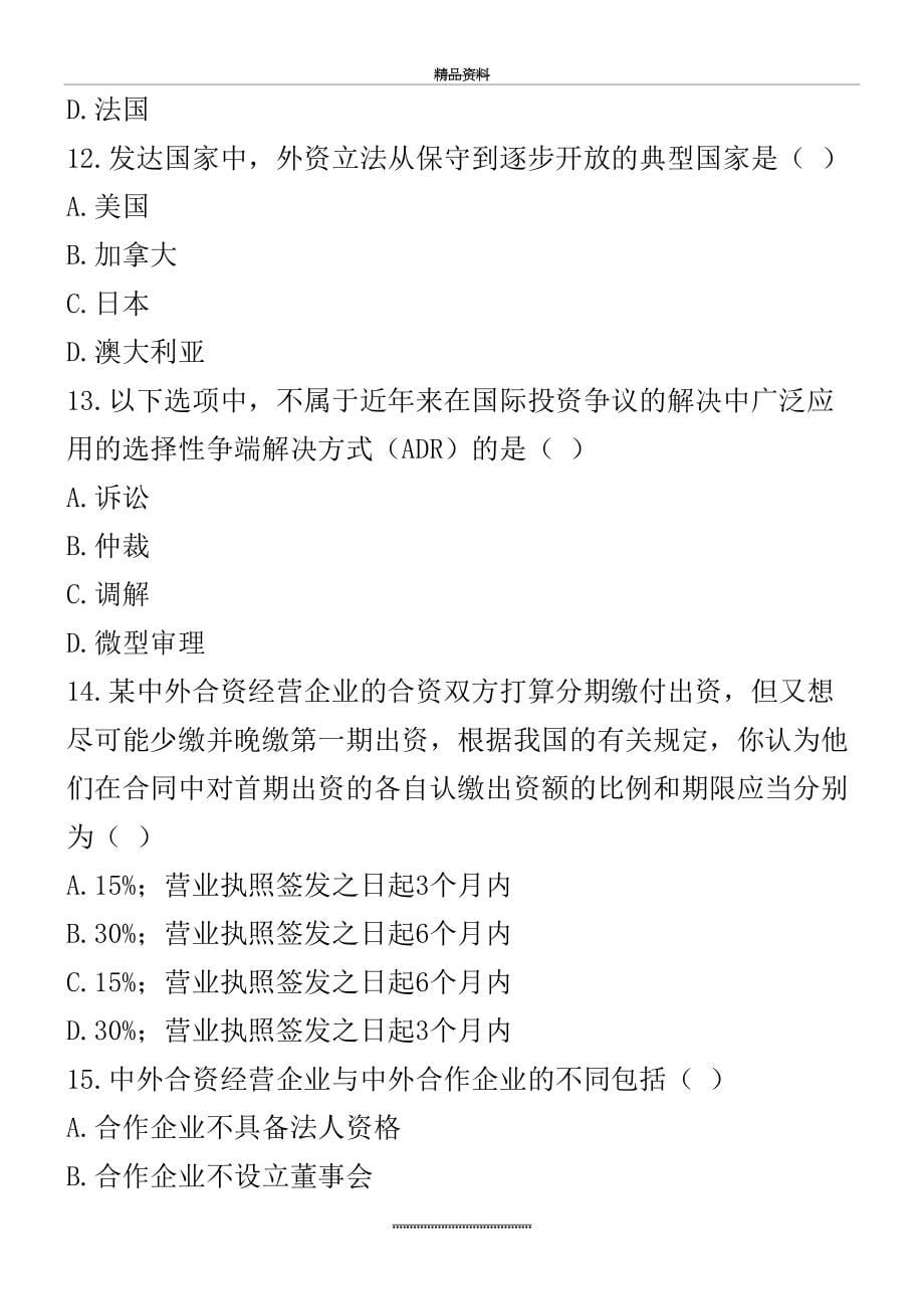 最新国际投资法练习题_第5页