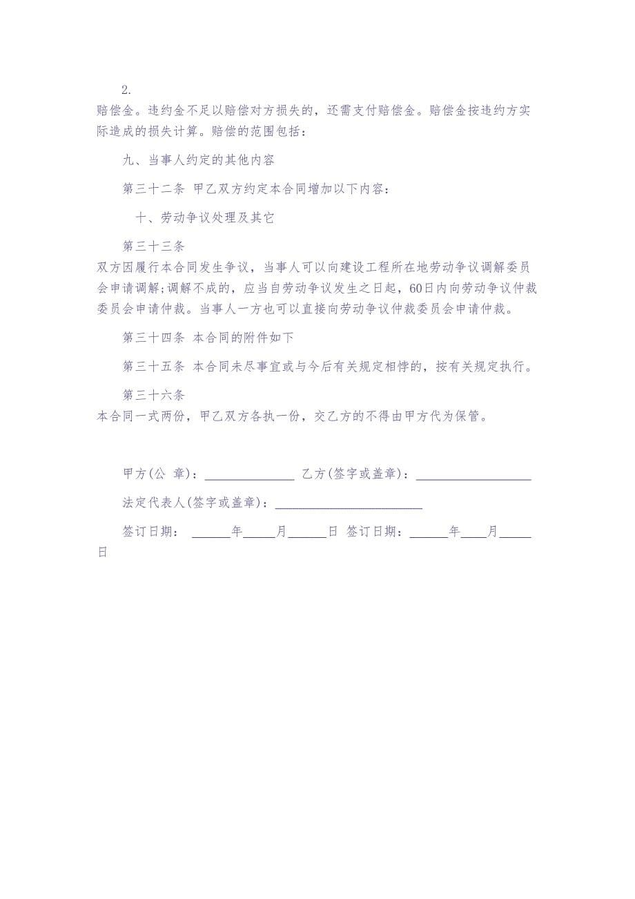 建筑工人劳动合同协议 (2)（天选打工人）.docx_第5页