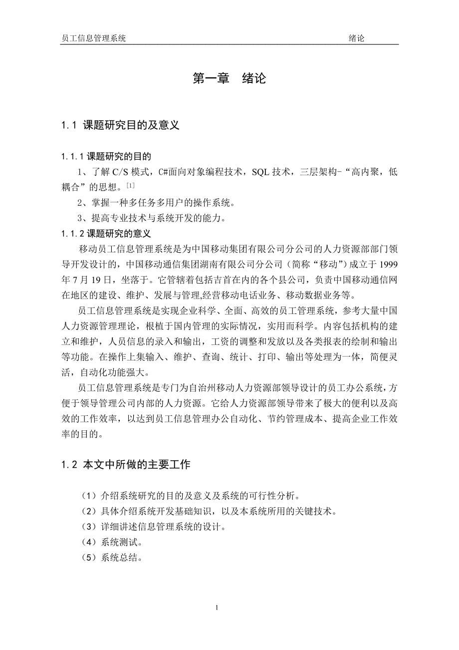 员工信息管理系统设计与实现_第5页