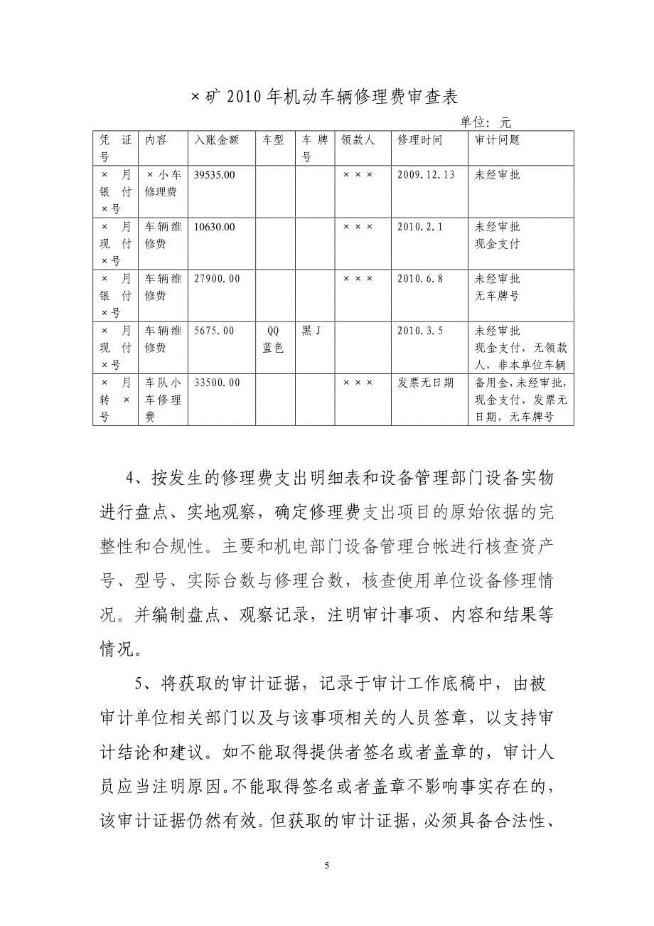 设备修理费审计_第5页