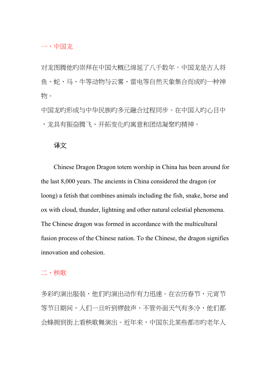 2023年英语四级考试翻译题传统文化各种模板_第1页