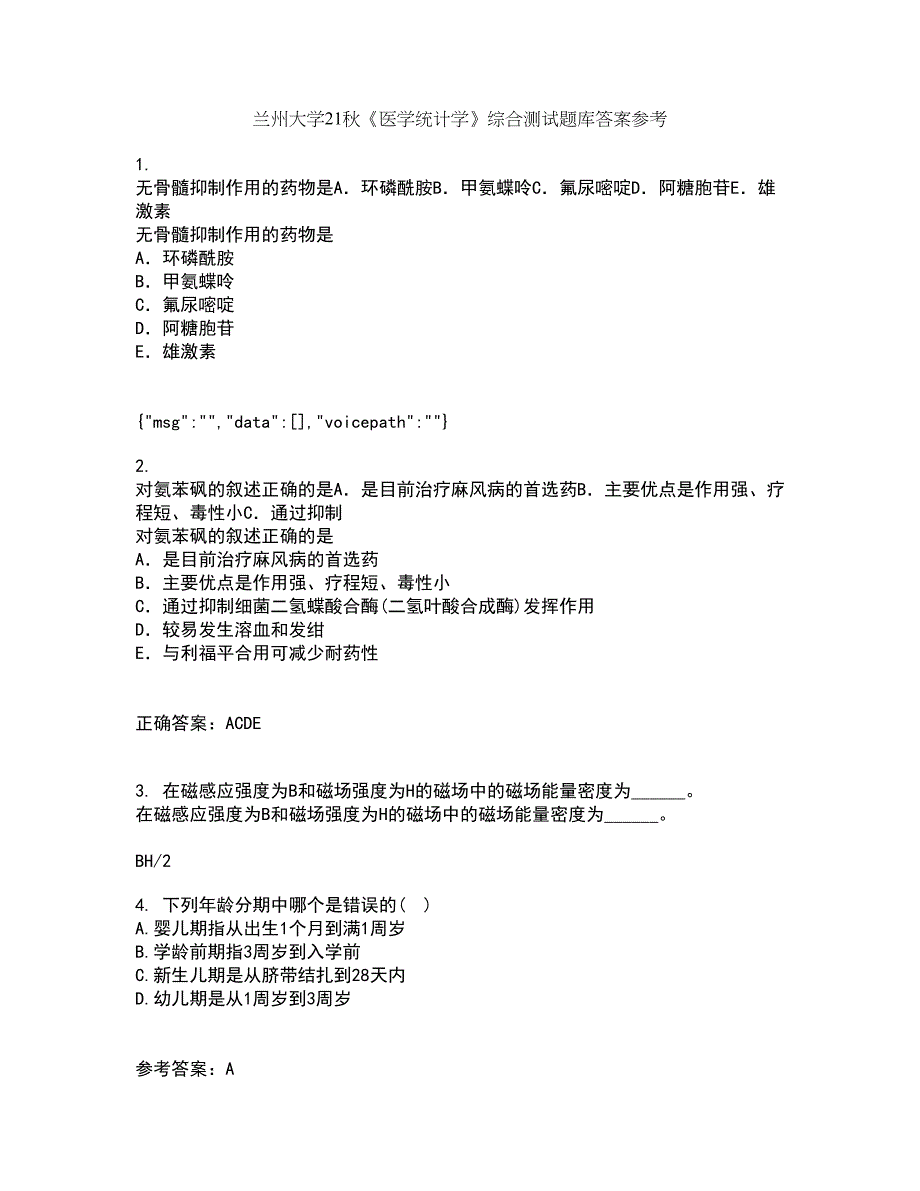 兰州大学21秋《医学统计学》综合测试题库答案参考70_第1页