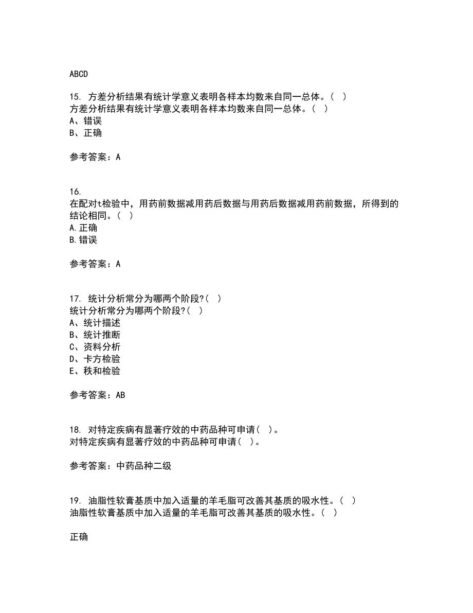 兰州大学21秋《医学统计学》综合测试题库答案参考70_第4页