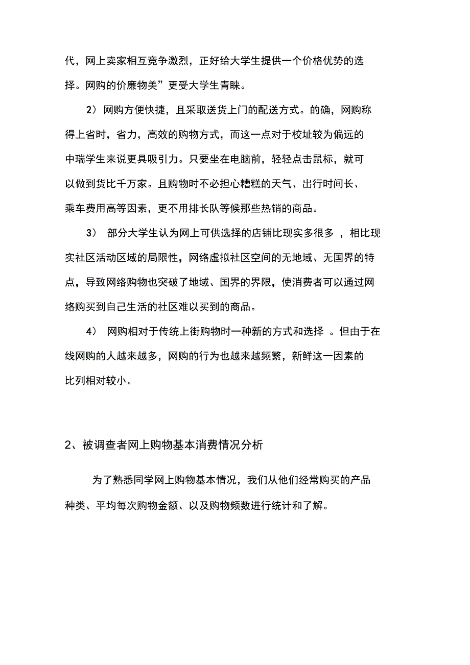 大学生网购调查报告_第4页