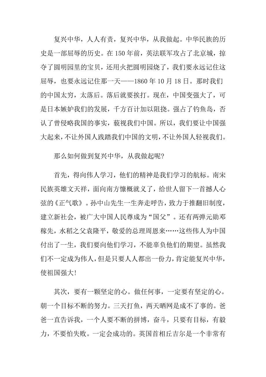 少年强中国强开学第一课观后感十篇_第5页