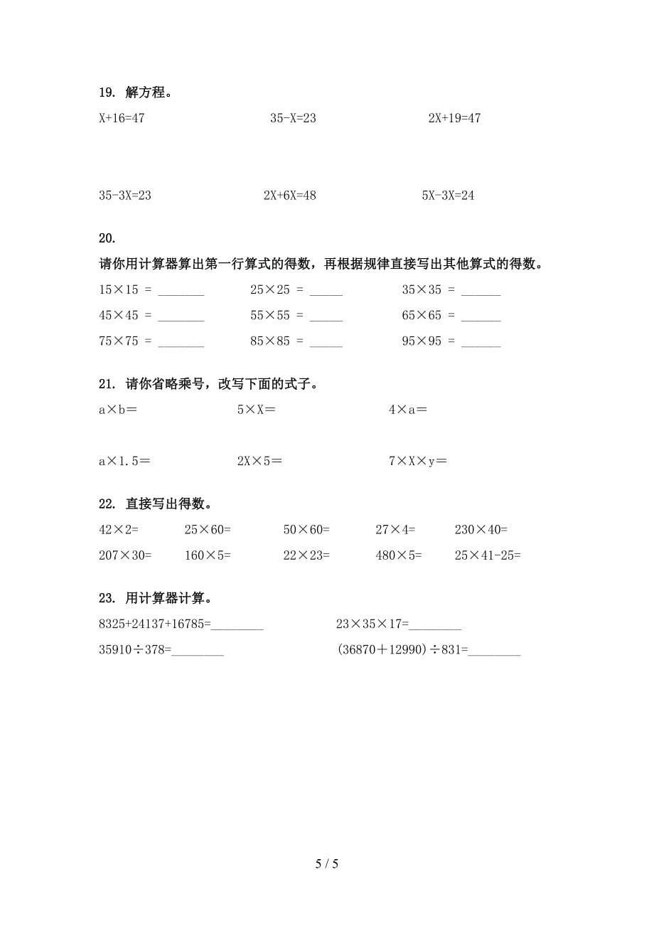 人教版四年级下学期数学计算题专项针对练习_第5页