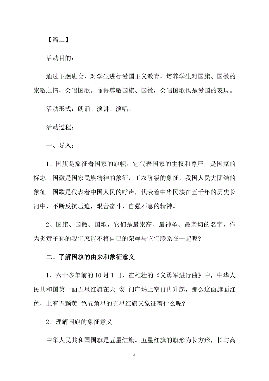 2018国庆节主题班会课件_第4页