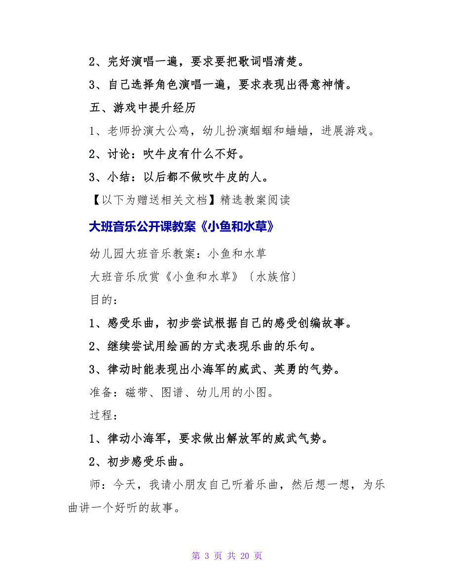 大班音乐公开课教案《蝈蝈和蛐蛐》.doc_第3页