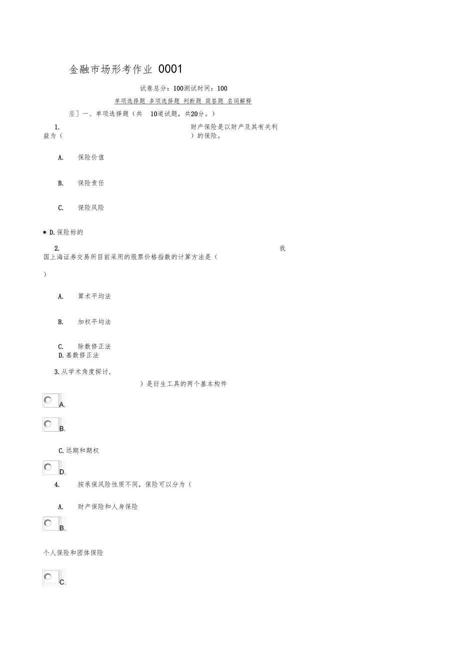 金融场形考作业_第1页