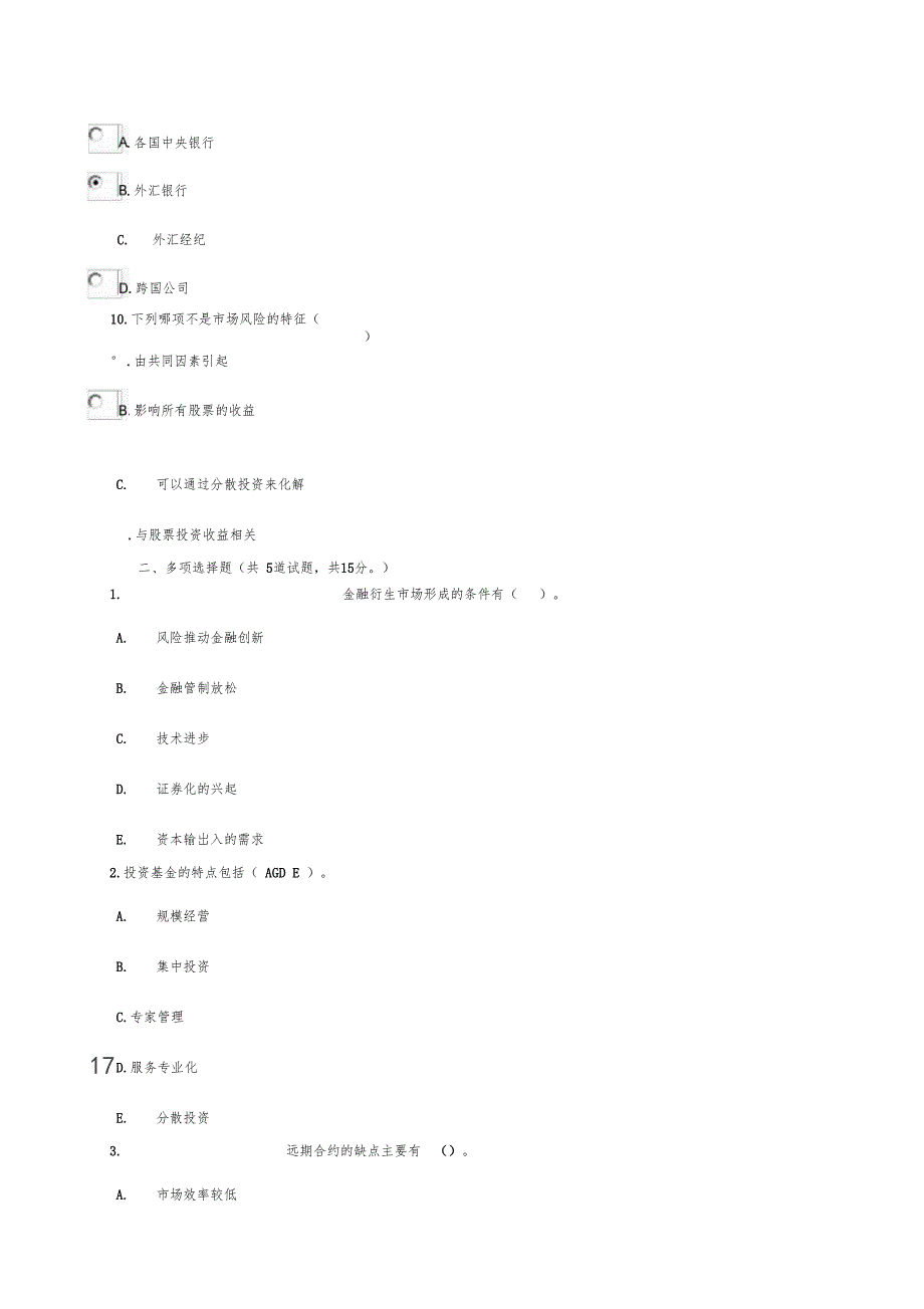 金融场形考作业_第4页