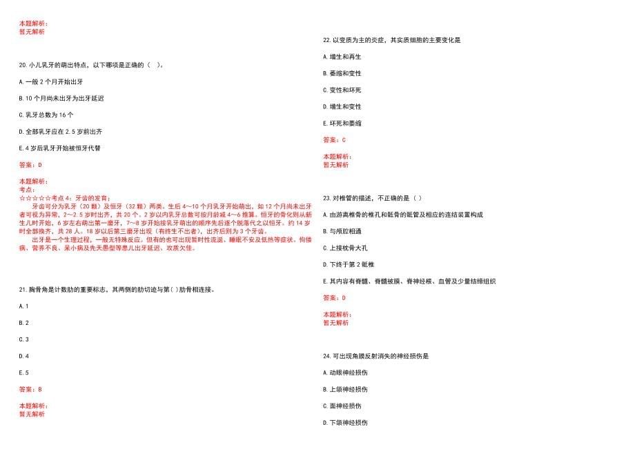 2022年09月青海省第三人民医院公开招聘19名编外临聘工作人员历年参考题库答案解析_第5页