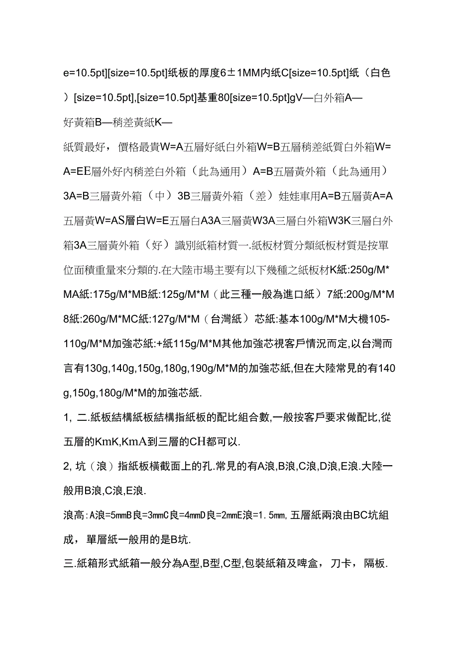 详细纸箱规格_第2页