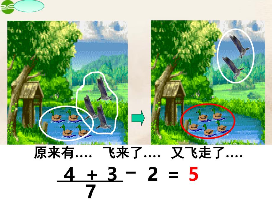 一年级数学上册加减混合课件人教新课标版_第4页