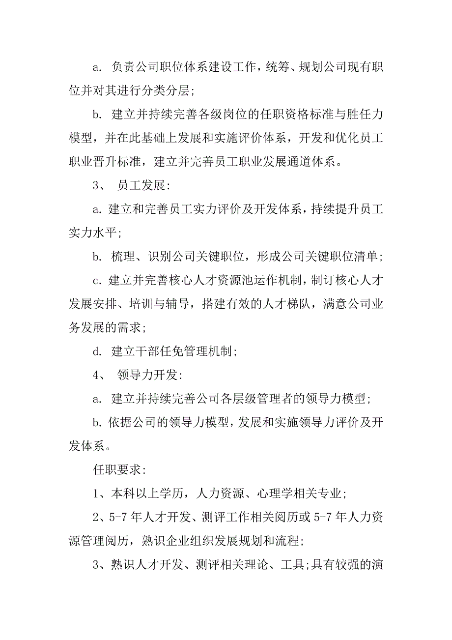 2023年组织部任职要求3篇_第2页