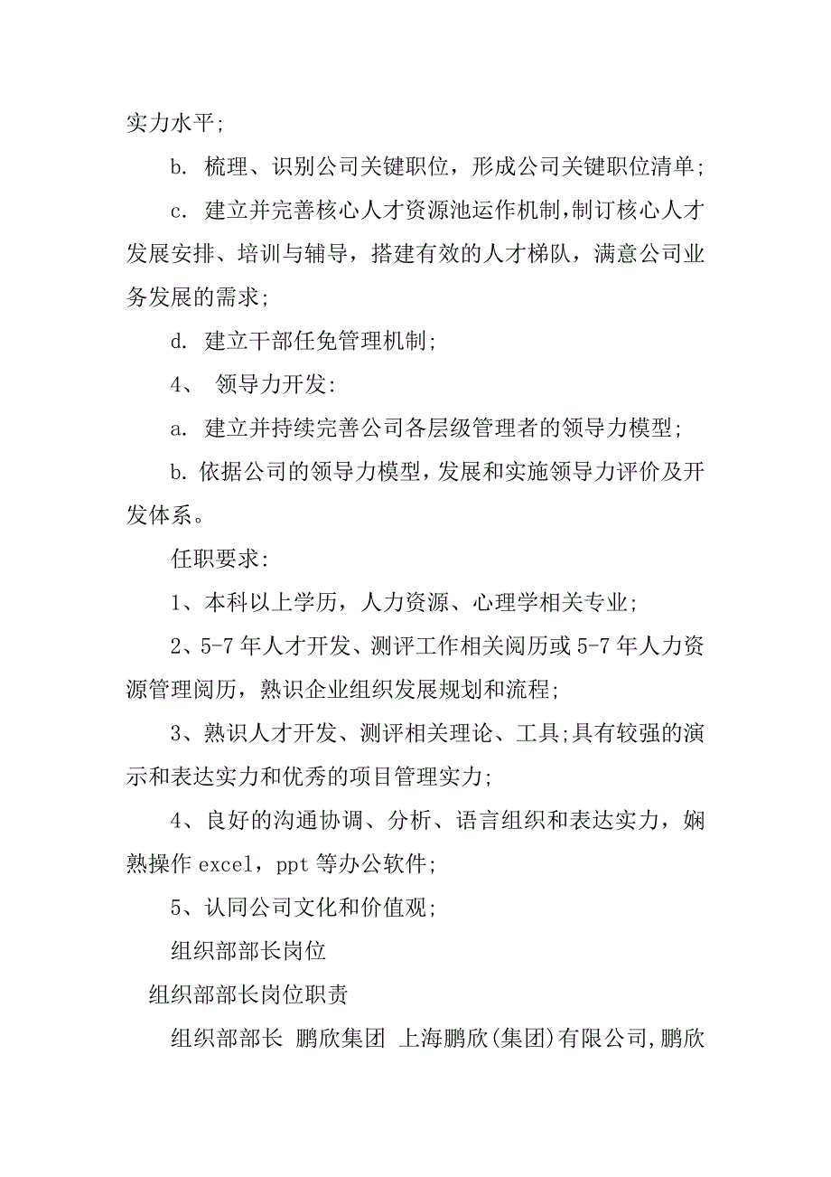 2023年组织部任职要求3篇_第4页