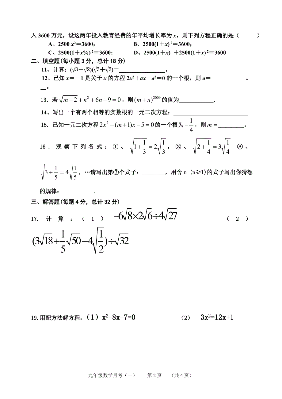 新人教九年级上第一次月考试卷0928.doc_第2页